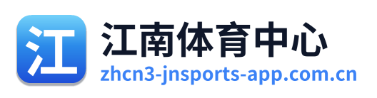 江南体育中心